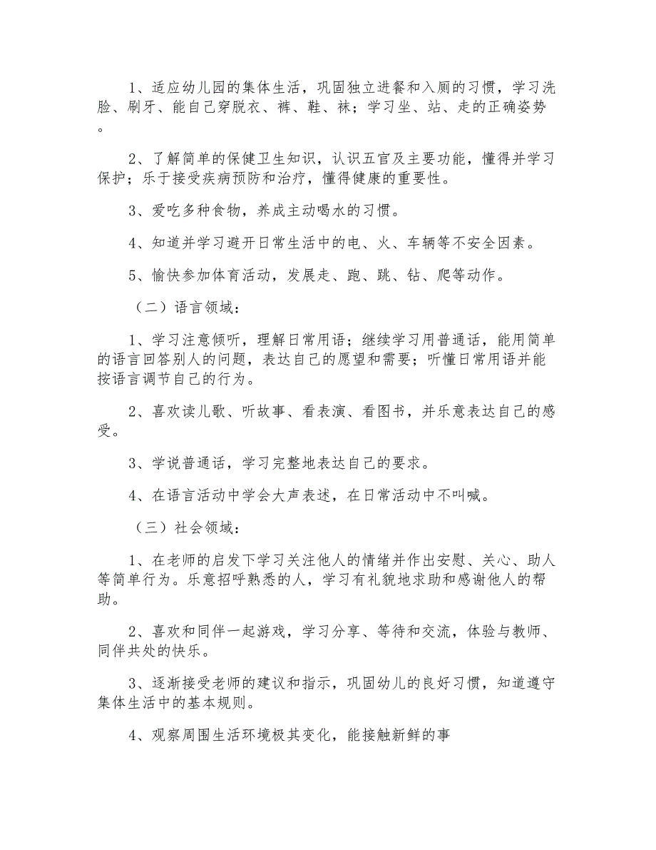 2021年幼儿园小班工作计划合集6篇_第2页