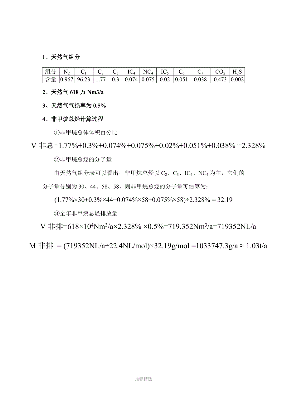 非甲烷总烃计算_第1页