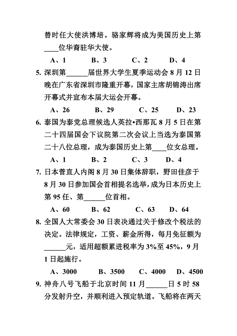 时事知识竞赛题.doc_第2页