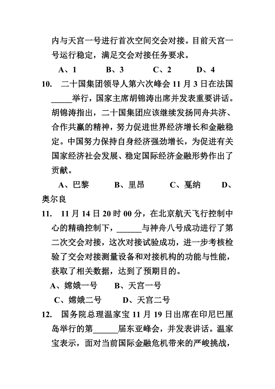 时事知识竞赛题.doc_第3页