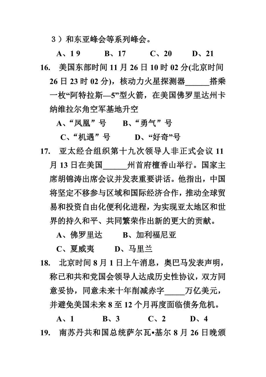 时事知识竞赛题.doc_第5页