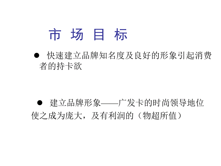 广发卡推广计划_第2页