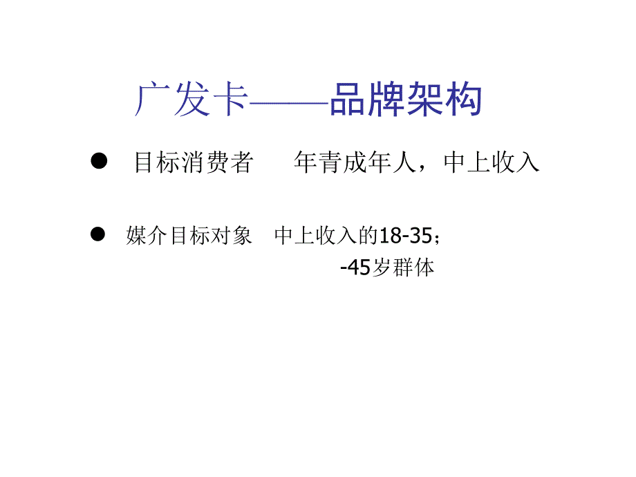 广发卡推广计划_第3页