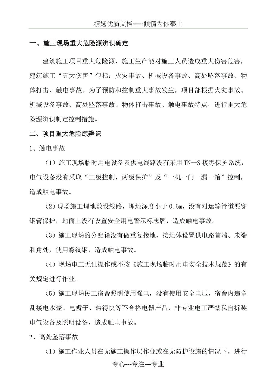 项目重大危险源控制措施修改_第4页