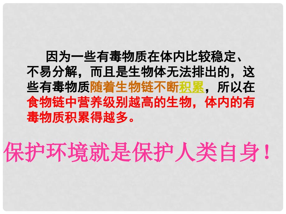 七年级生物上册 第二节 生物与环境组成生态系统课件2 济南版_第4页