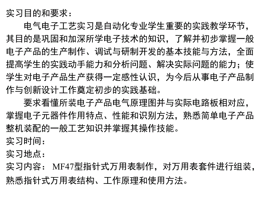 电气电子工艺实习MF47万用表制作_第1页