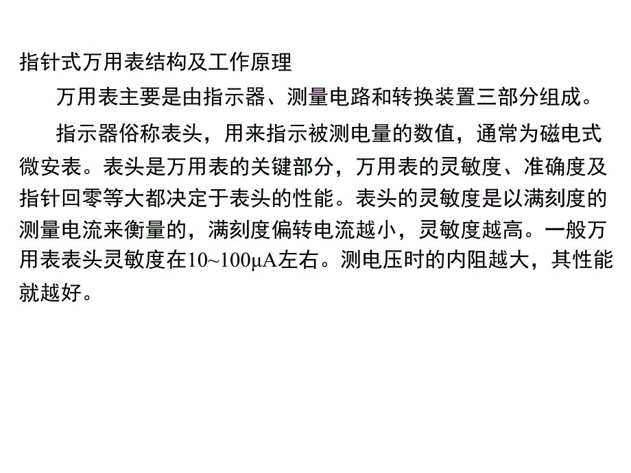 电气电子工艺实习MF47万用表制作_第2页