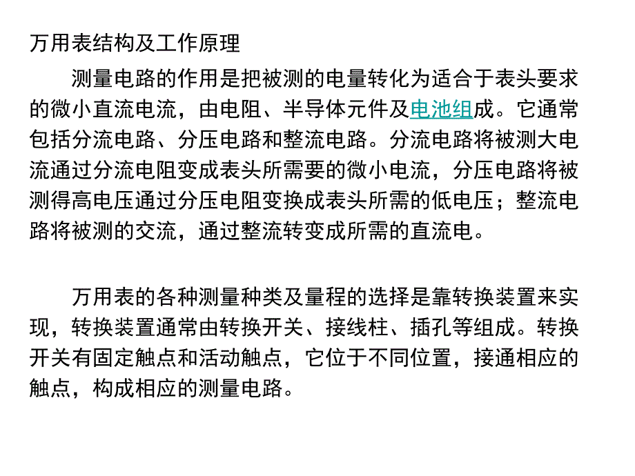 电气电子工艺实习MF47万用表制作_第3页