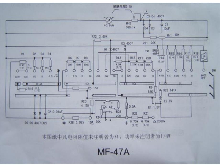 电气电子工艺实习MF47万用表制作_第4页