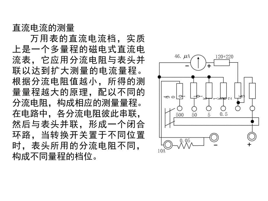 电气电子工艺实习MF47万用表制作_第5页