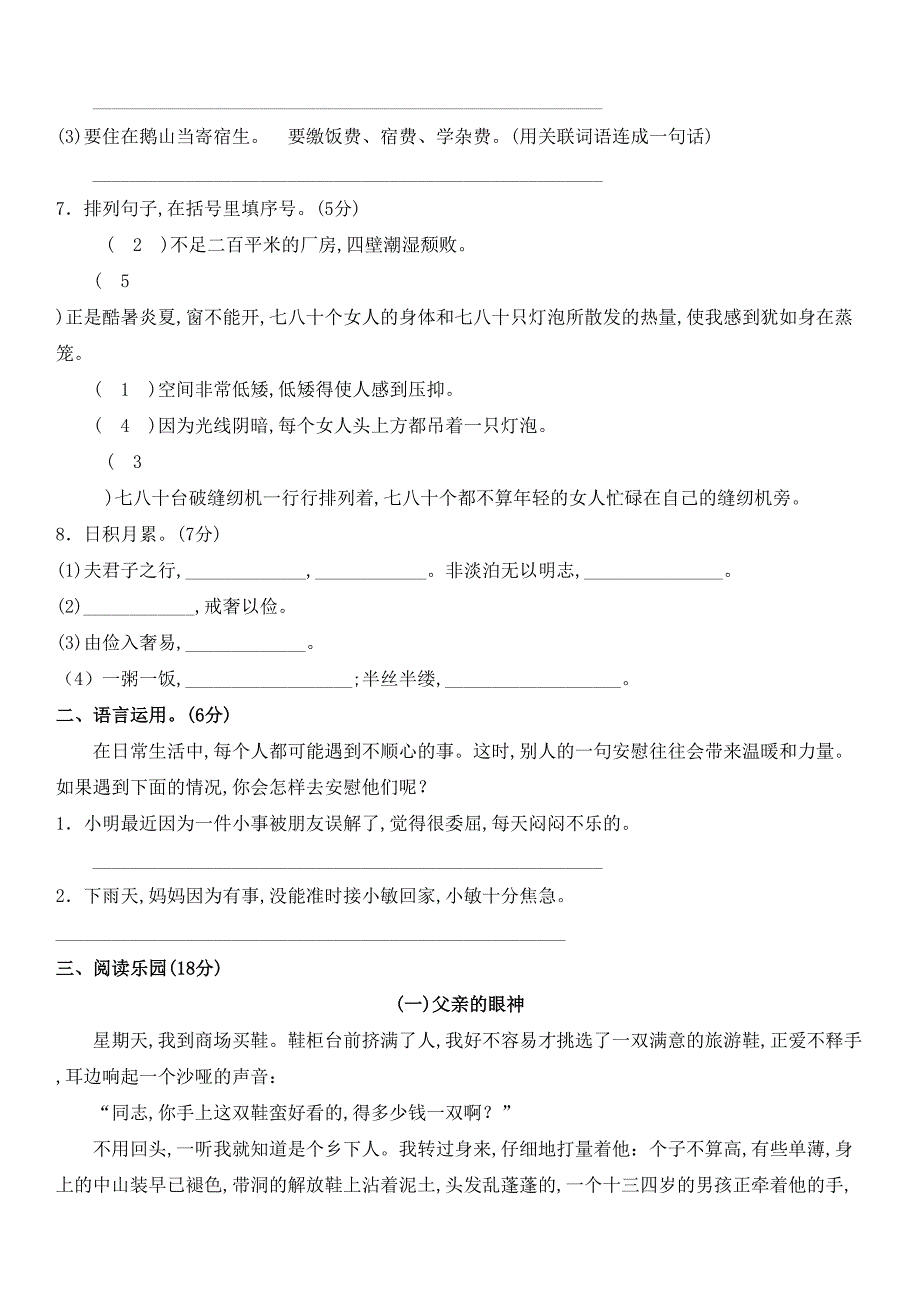 部编版五年级上册语文《第六单元综合测试题》(附答案)(DOC 7页)_第2页