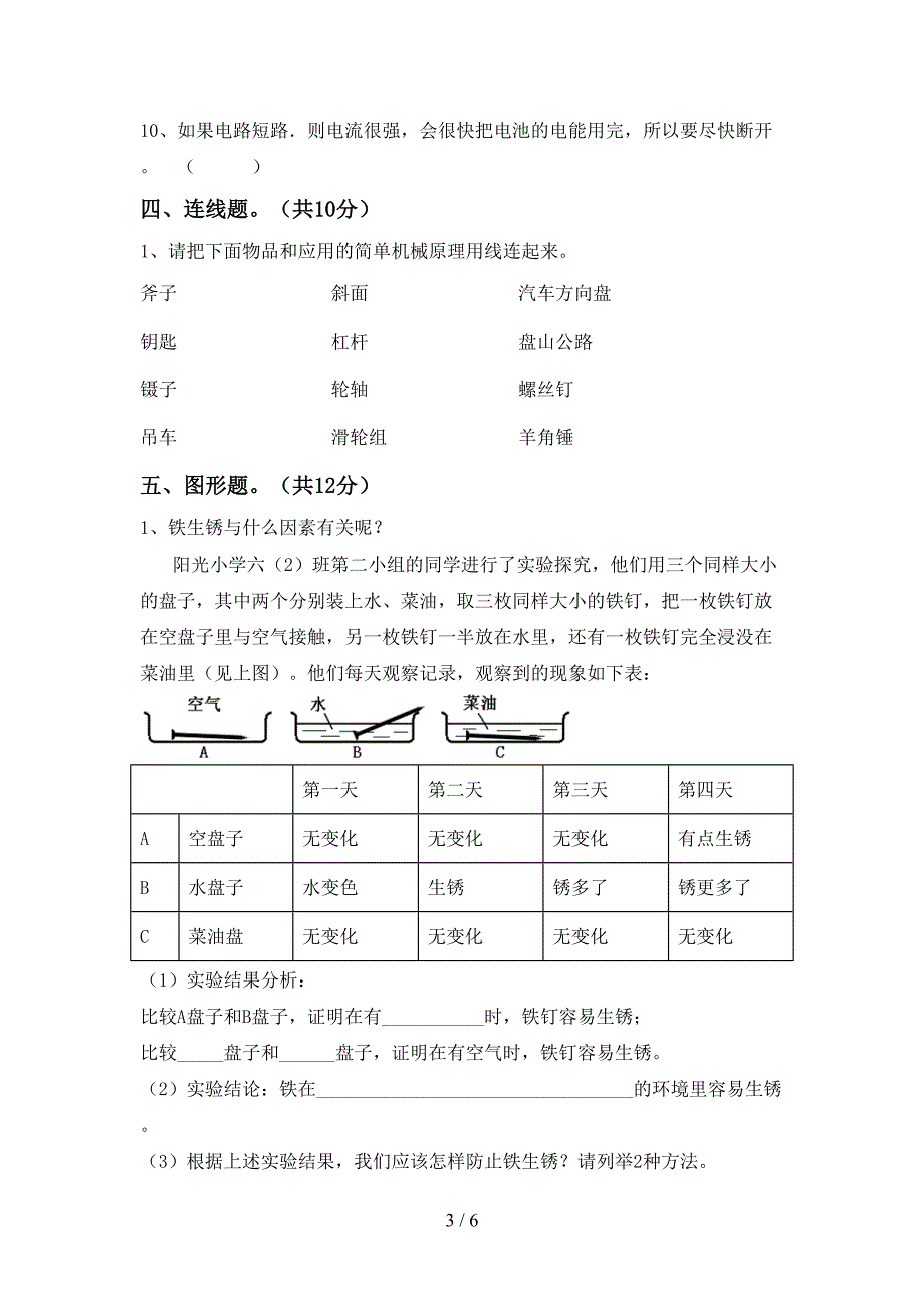 人教版六年级科学上册期中考试及答案【最新】.doc_第3页