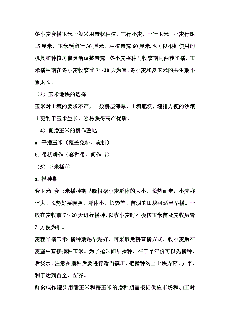 有机玉米和常规玉米生产的区别_第2页