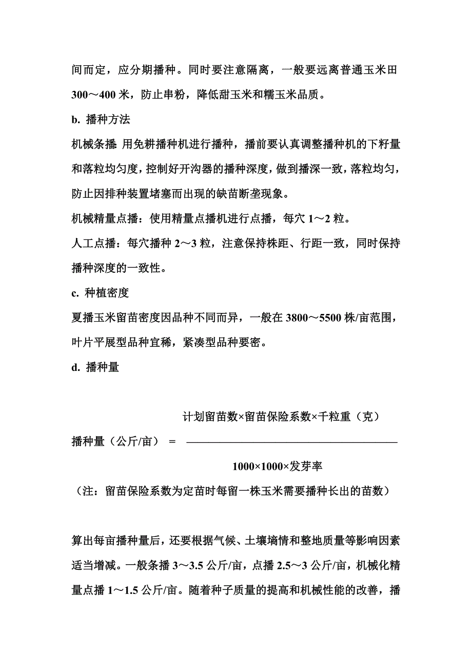 有机玉米和常规玉米生产的区别_第3页