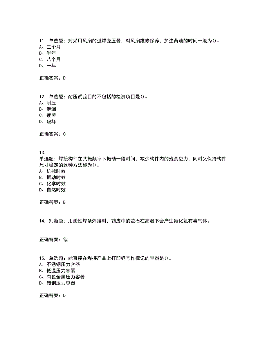 高级电焊工考试试题题库附答案参考46_第3页