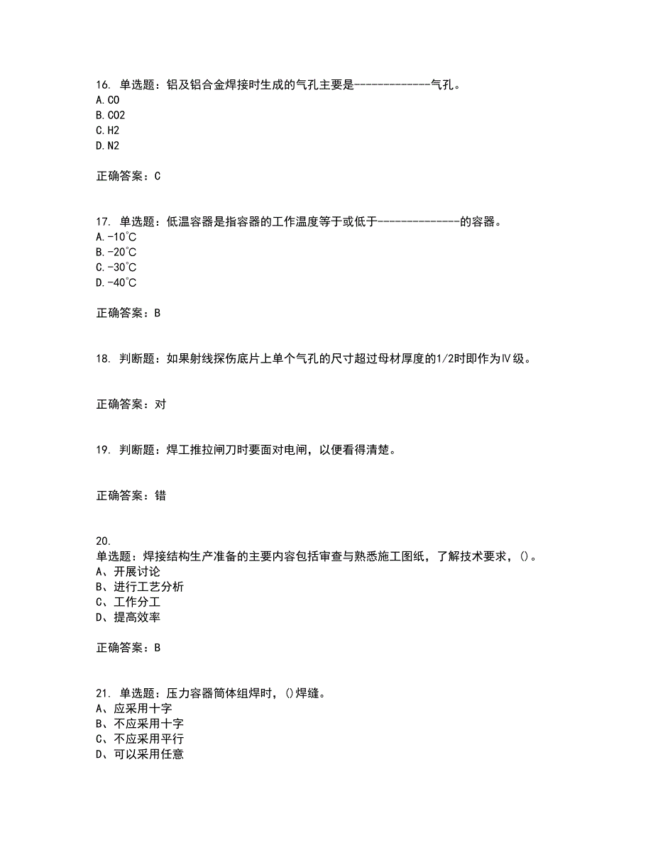 高级电焊工考试试题题库附答案参考46_第4页