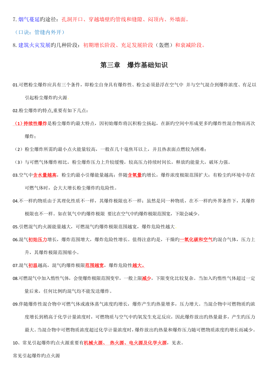 一级消防工程师技术实务考点重点_第2页