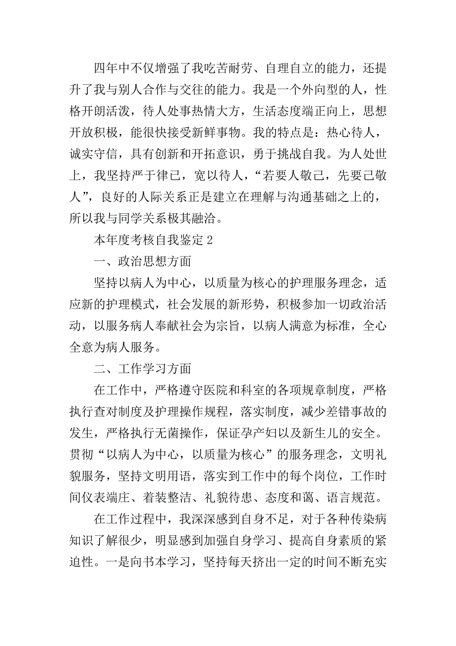 本年度考核自我鉴定.doc_第2页