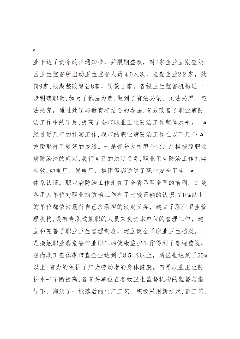 大力推进职业卫生监督管理四个一工程工作总结大全_第4页