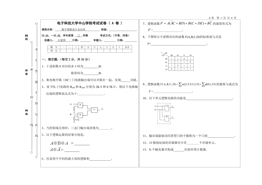 《数字逻辑设计及应用》试题_第1页