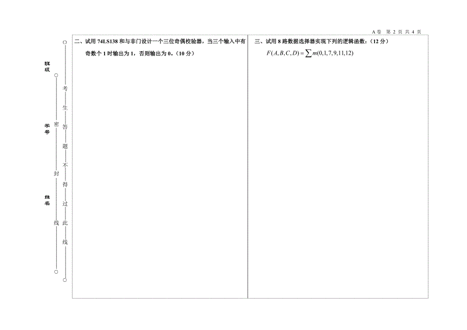 《数字逻辑设计及应用》试题_第2页