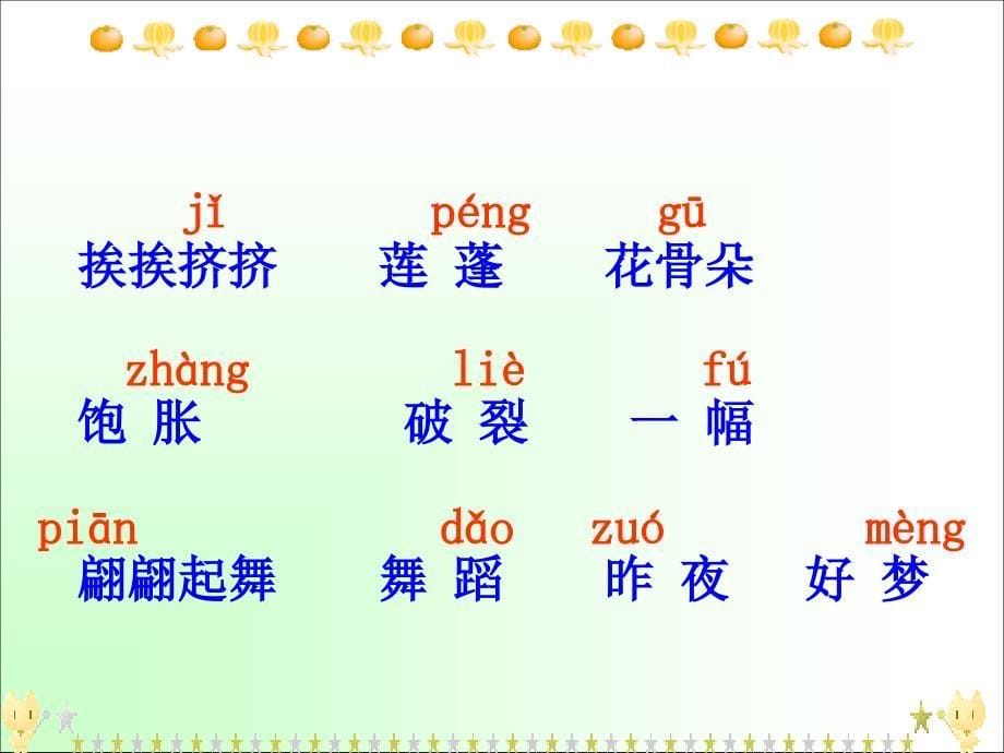 部编人教版三年级下册语文课件一-3荷花_第5页