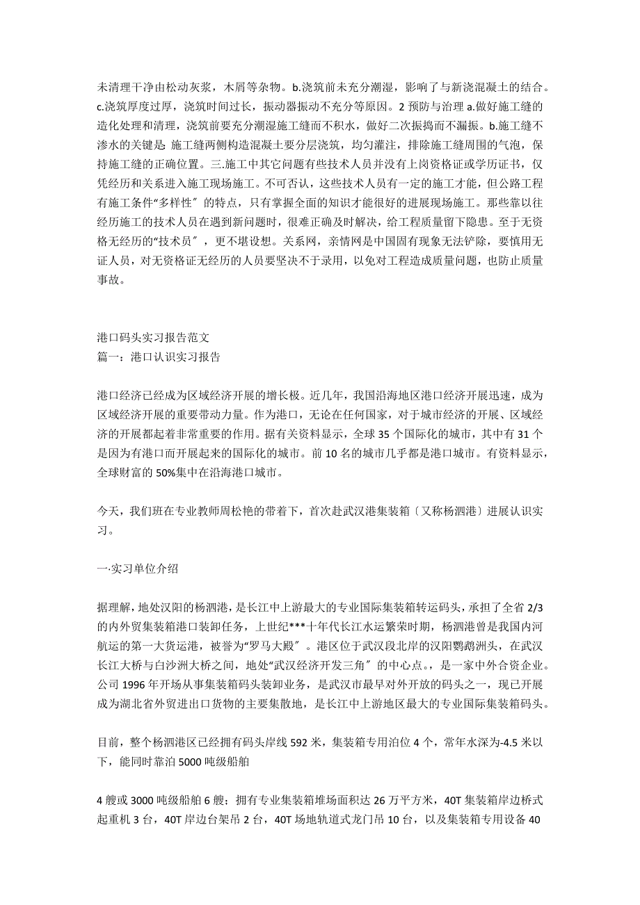 城市防洪大码头至一桥工地实习报告_第3页