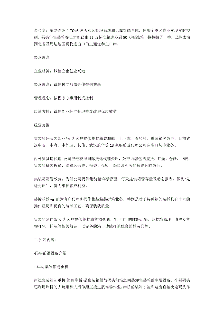 城市防洪大码头至一桥工地实习报告_第4页