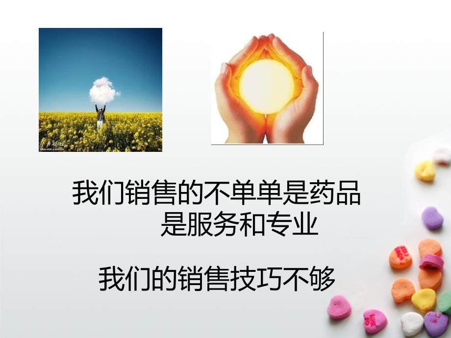 药品销售技巧培训.ppt_第4页