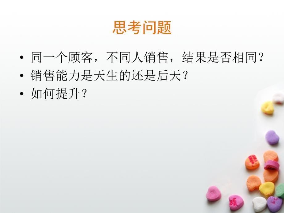 药品销售技巧培训.ppt_第5页