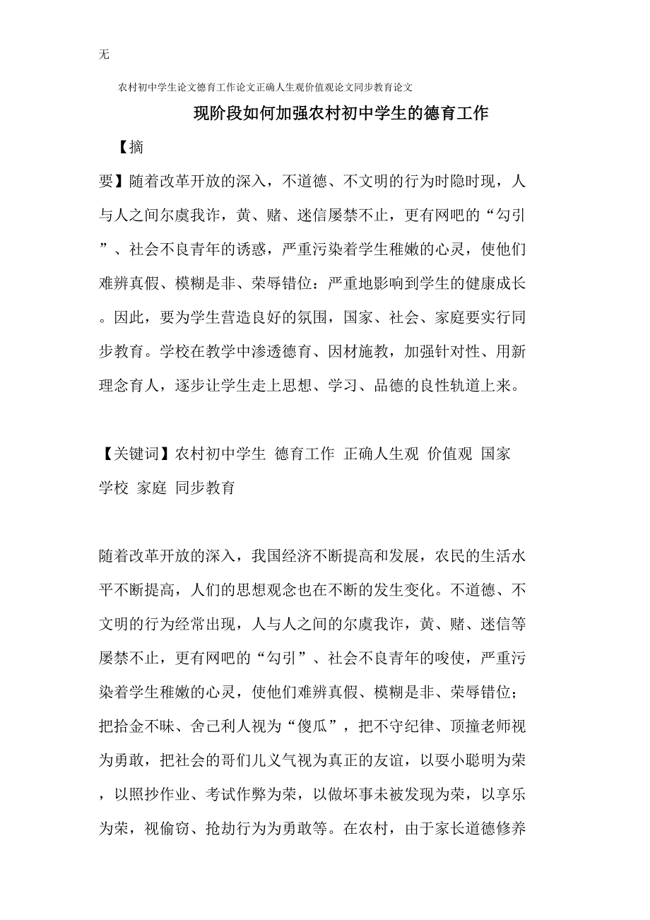 农村初中学生论文德育工作论文正确人生观价值观论文同步教育论文_第1页