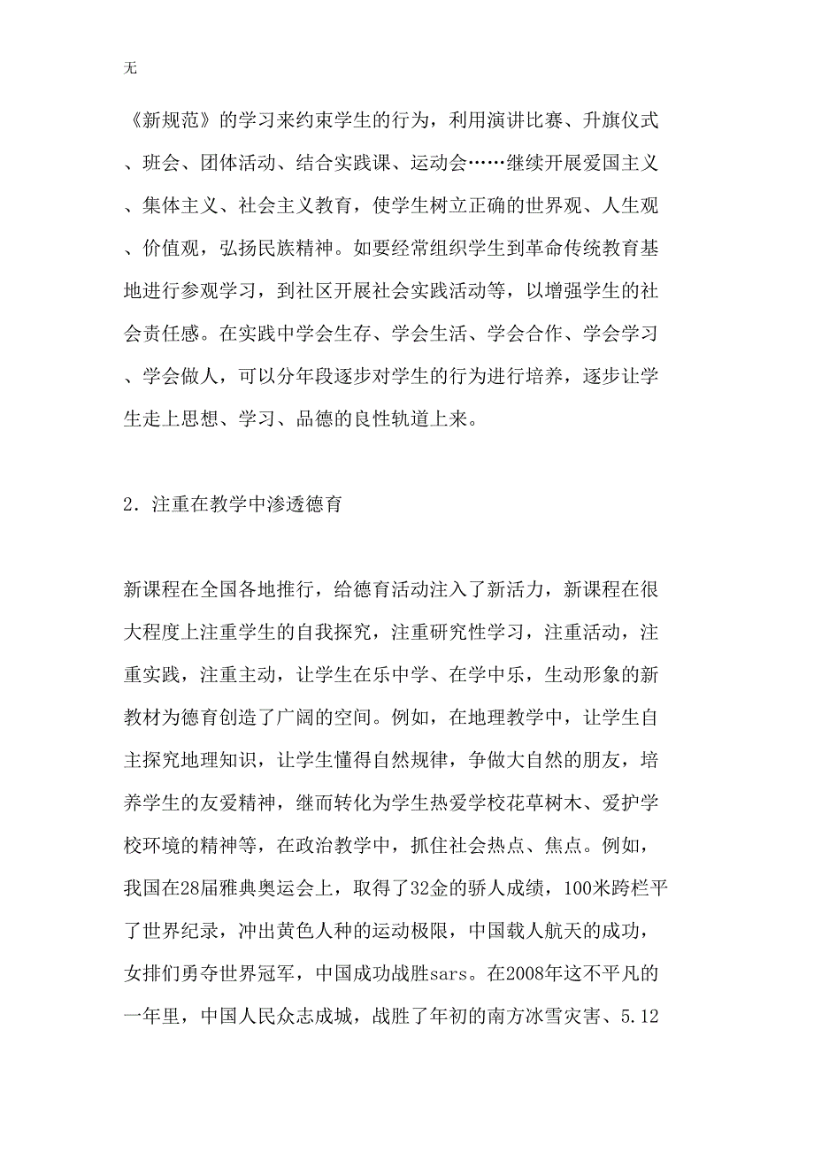 农村初中学生论文德育工作论文正确人生观价值观论文同步教育论文_第4页