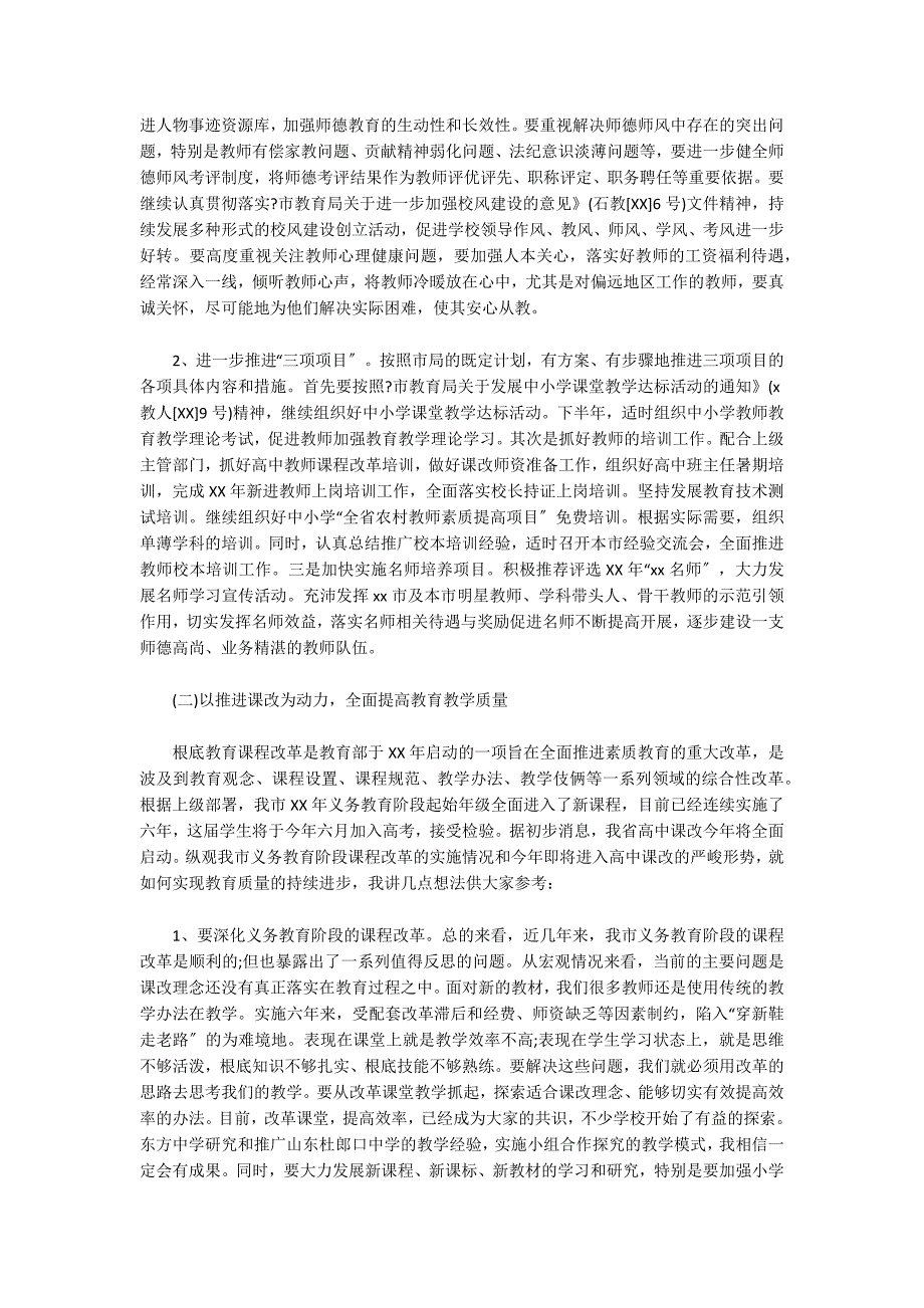 在2022年全市中小学德育工作推进会上讲话_第3页