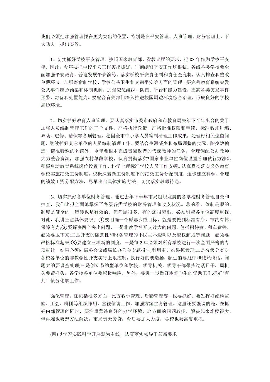 在2022年全市中小学德育工作推进会上讲话_第5页