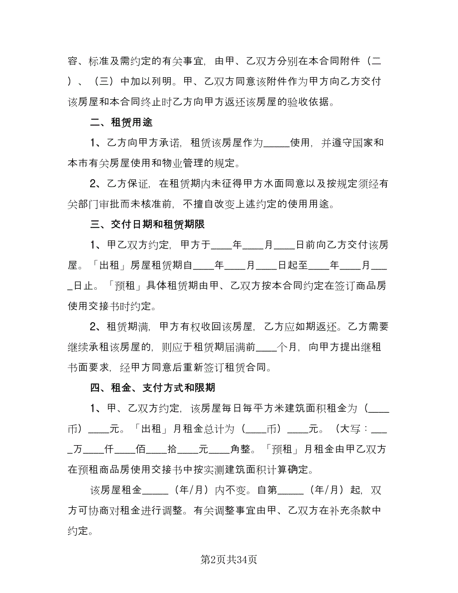 商品房租赁合同标准范本（九篇）.doc_第2页