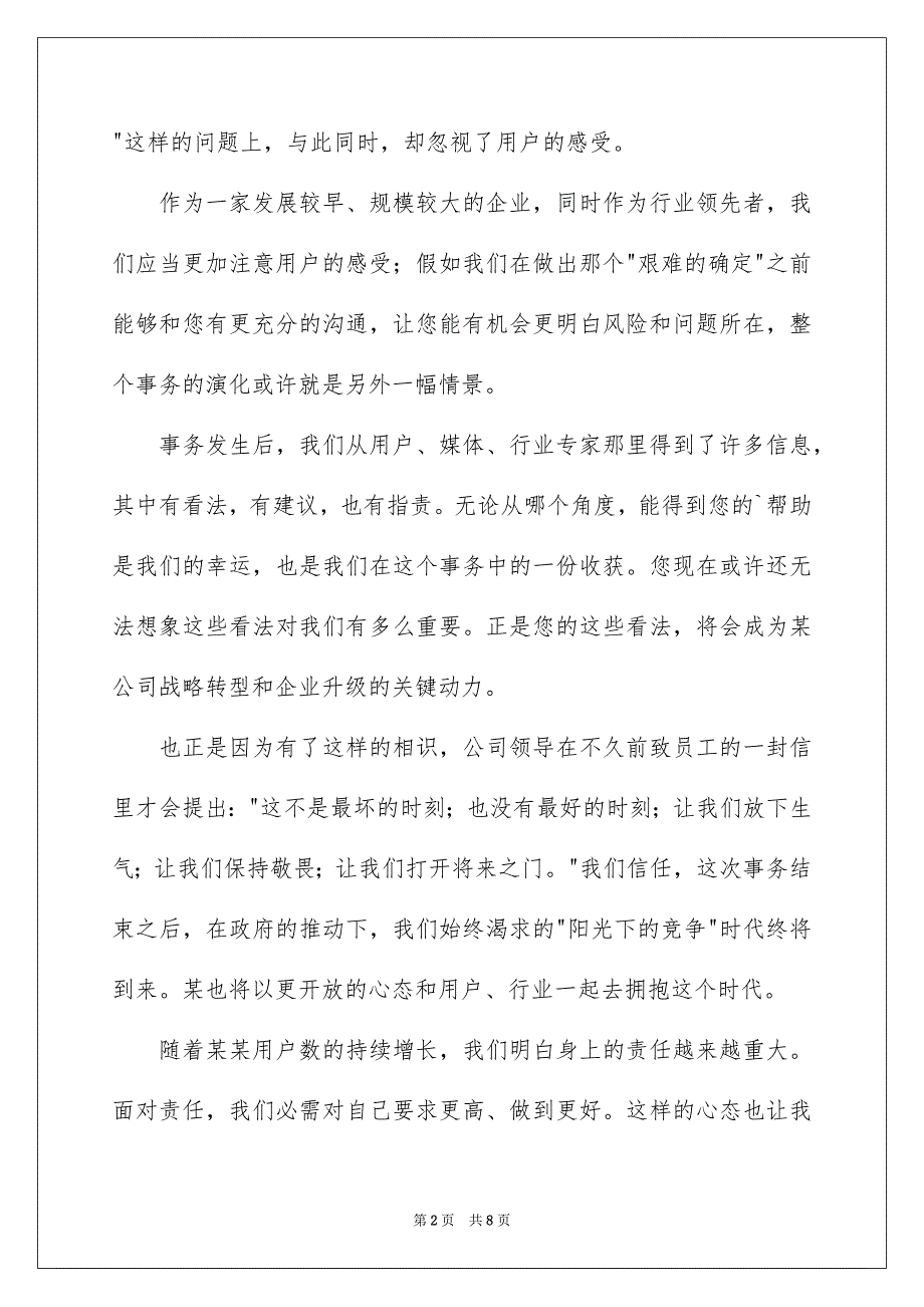 关于公司致歉信模板汇总五篇_第2页