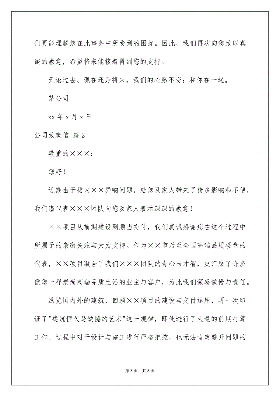 关于公司致歉信模板汇总五篇_第3页