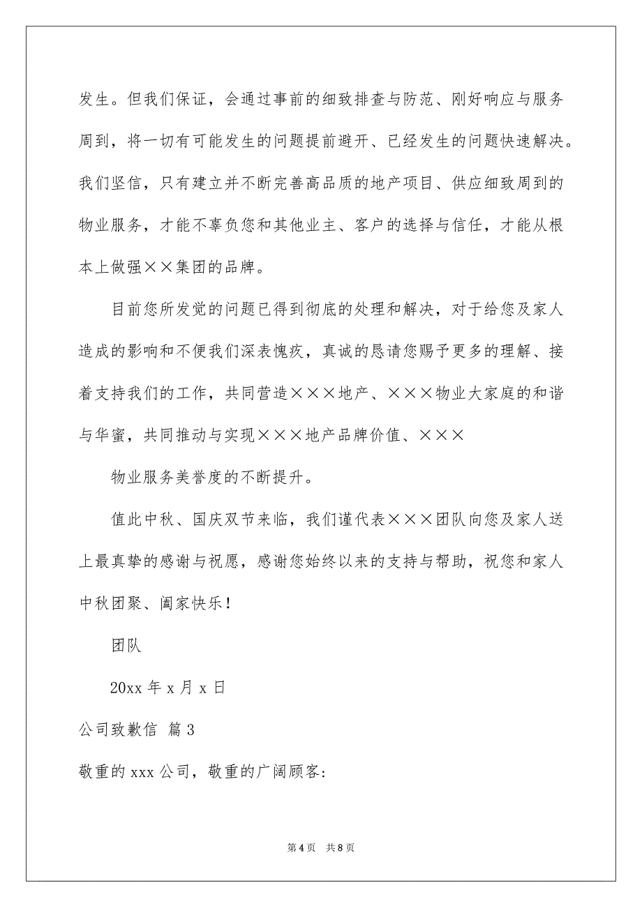 关于公司致歉信模板汇总五篇_第4页