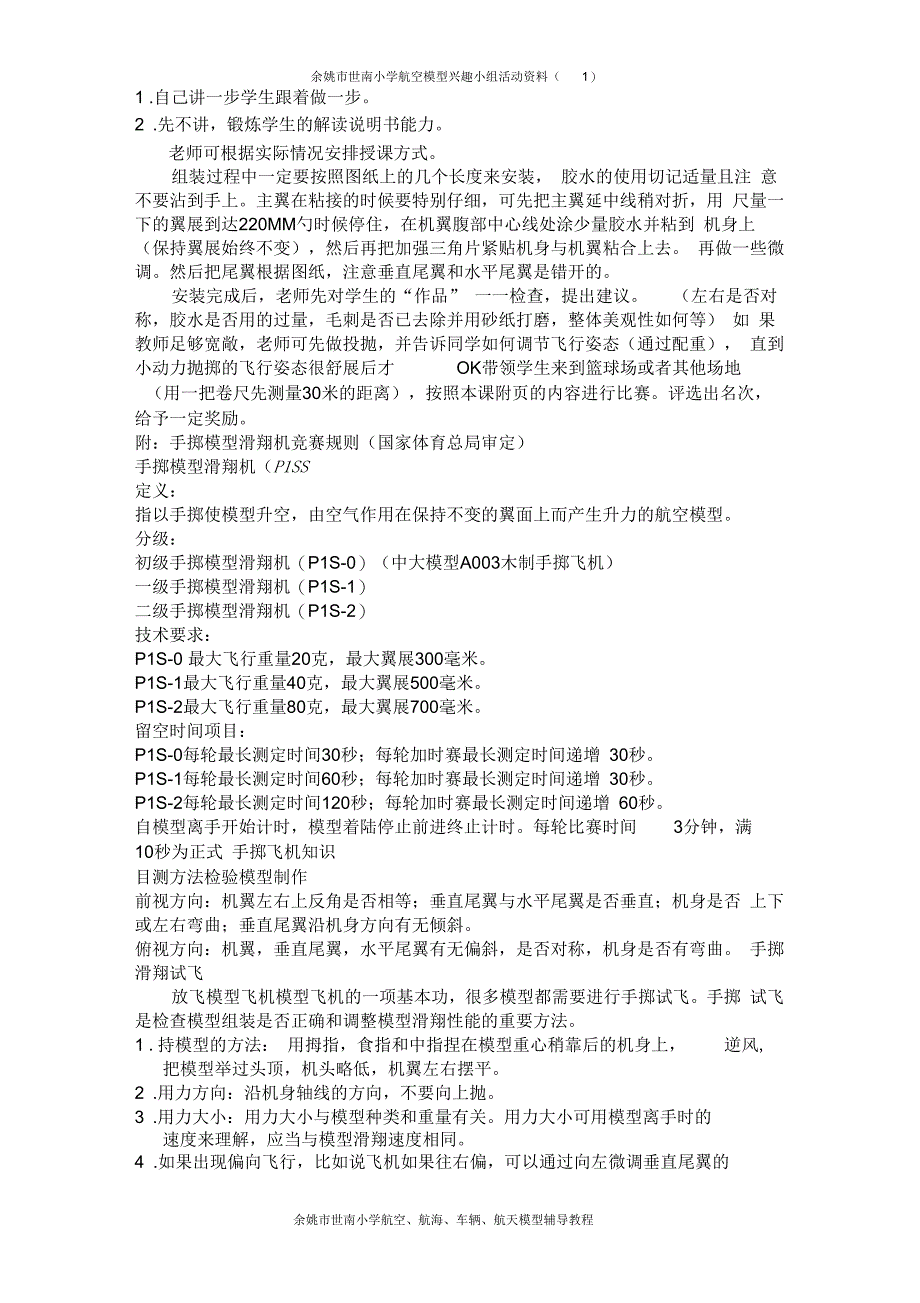 航模器材的总体介绍和基本飞行原理_第3页