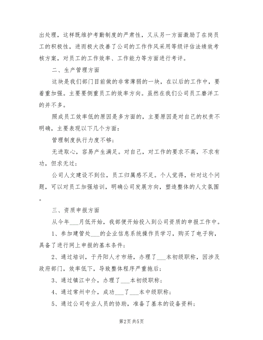 2022年最新行政主管年终个人工作总结_第2页