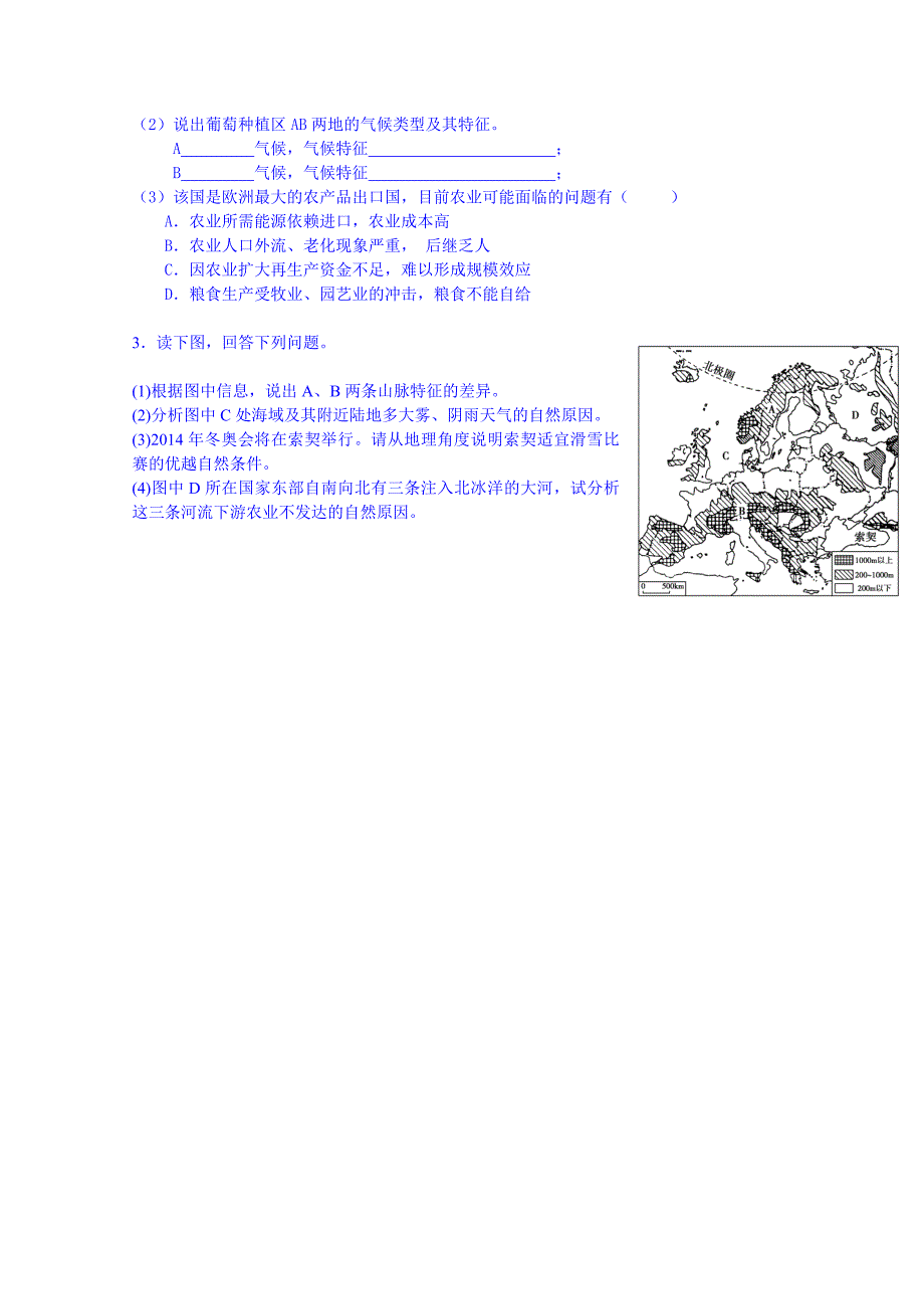 【最新】高考地理一轮复习学案：欧洲西部_第4页