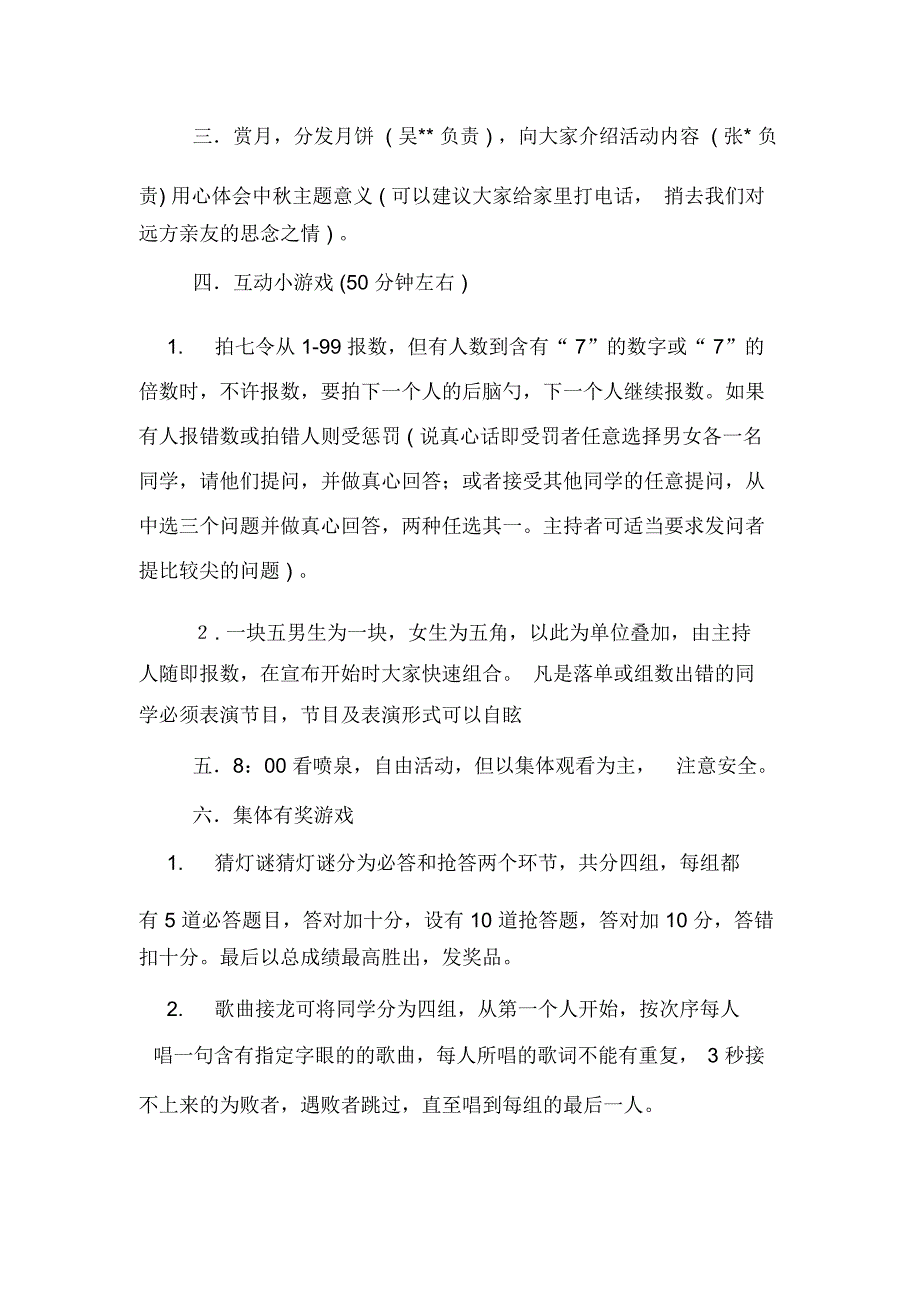 中秋娱乐活动策划书_第2页