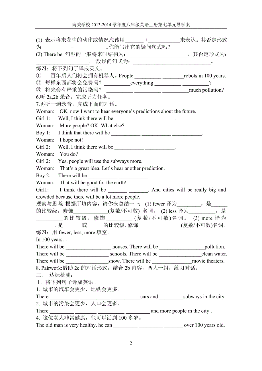 八年级上册第七单元学案_第2页