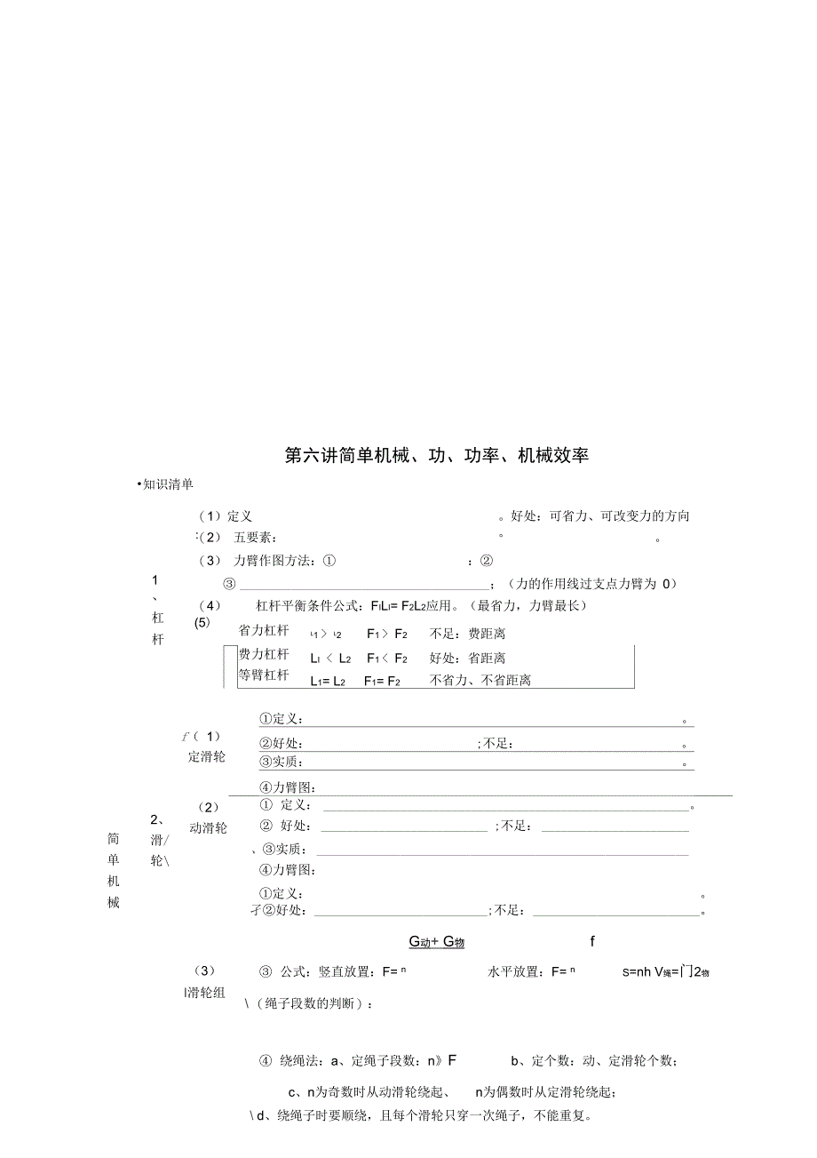 简单机械、功、功率与机械效率_第1页