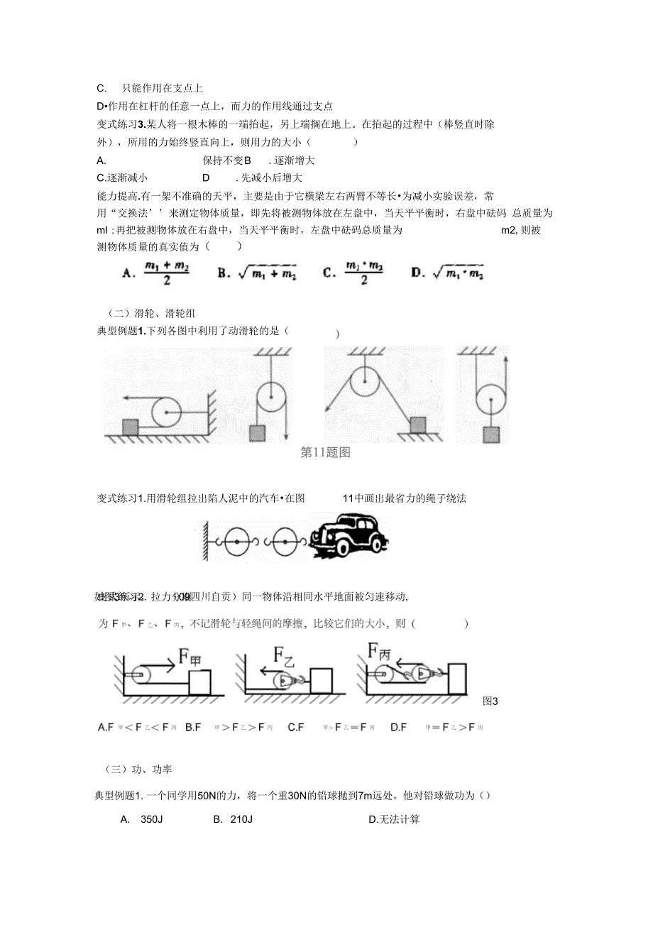 简单机械、功、功率与机械效率_第4页