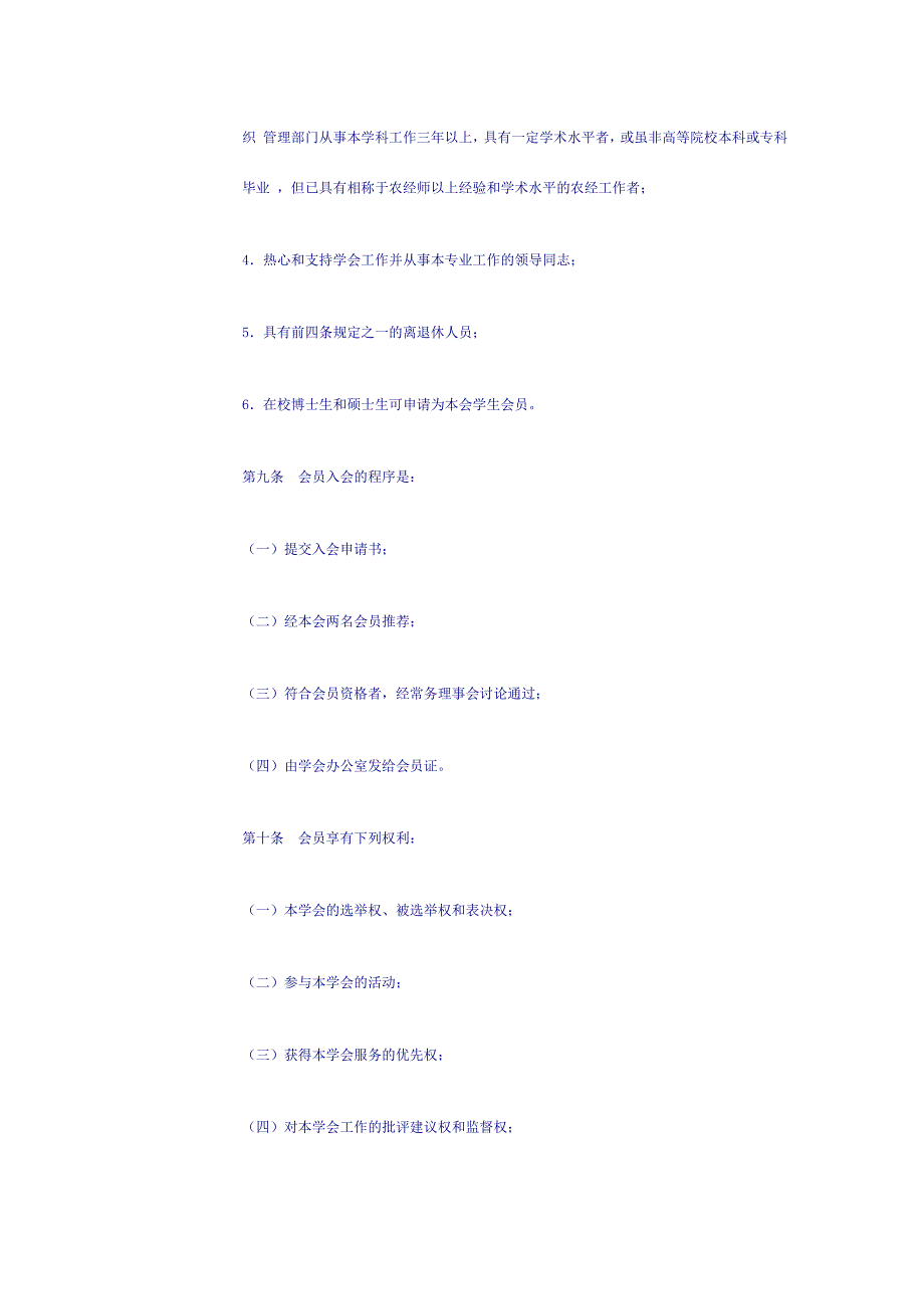 经济学社团章程_第3页