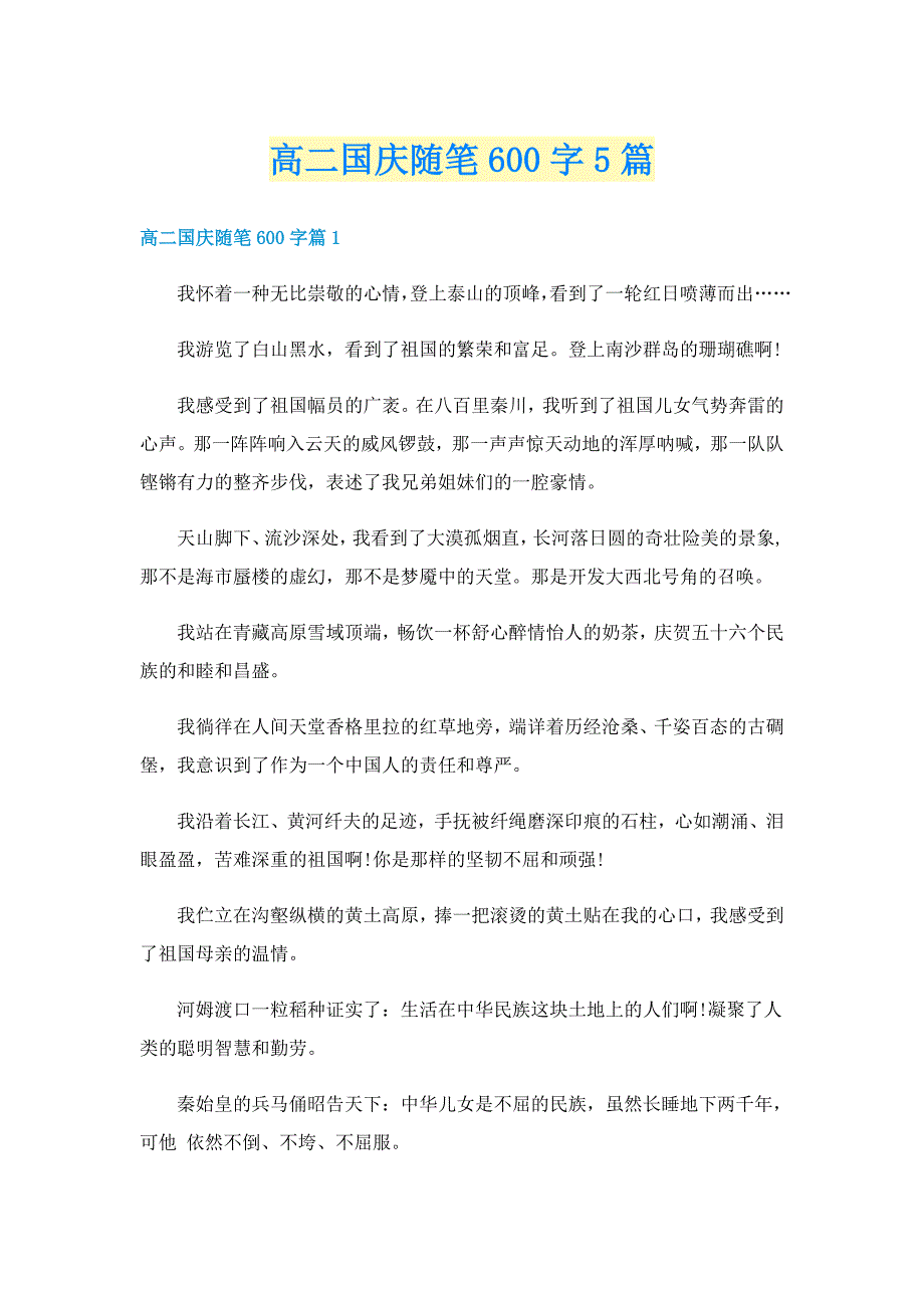 高二国庆随笔600字5篇_第1页