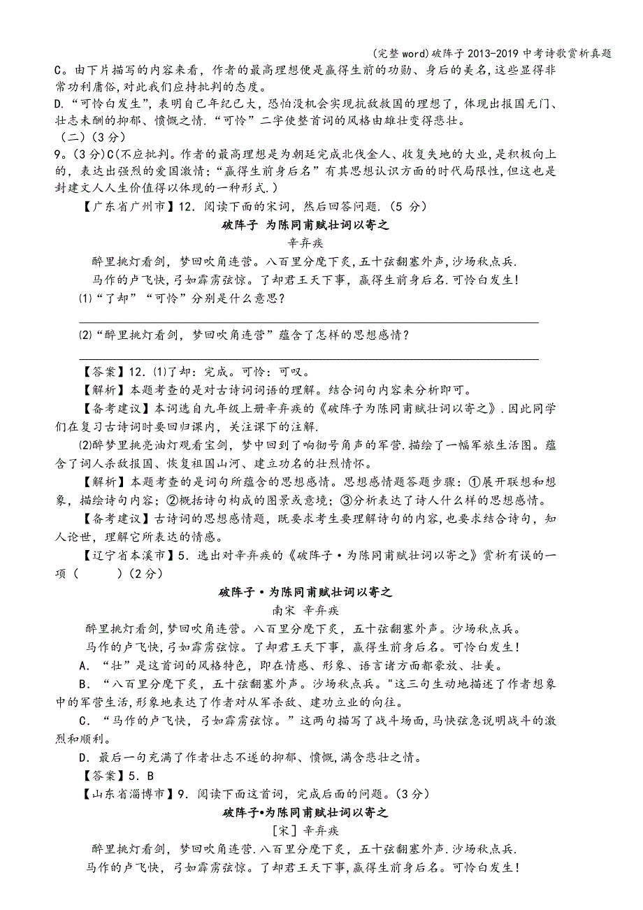 (完整word)破阵子2013-2019中考诗歌赏析真题.doc_第4页