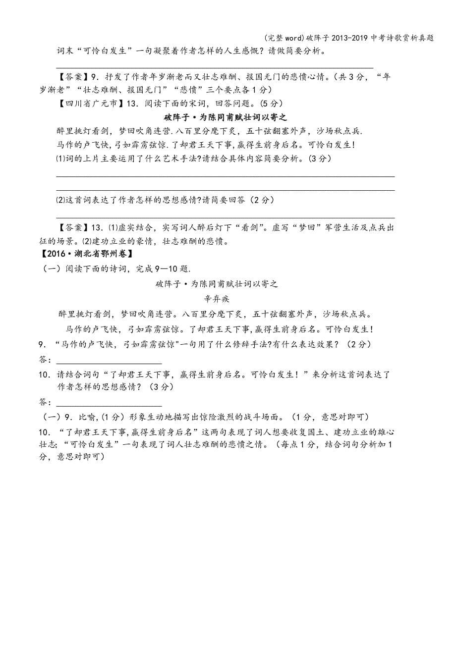 (完整word)破阵子2013-2019中考诗歌赏析真题.doc_第5页