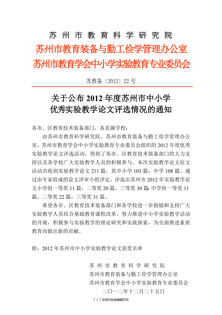 苏州市教育科学研究院_第1页